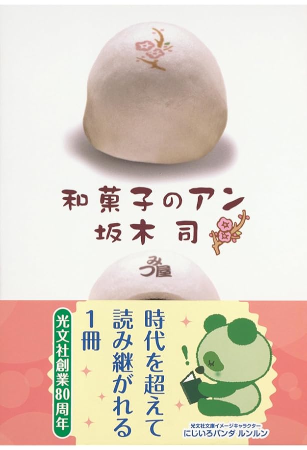 アンと幸福 | 坂木司 |本 | 通販 | Amazon